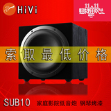 Hivi/惠威 SUB10 10寸家庭影院有源低音炮 原厂正品 假一罚十特价