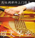 修 国家高级调律师上门服务上海钢琴调音 上海钢琴调律 钢琴维
