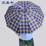 天堂伞格子伞包邮正品专卖男加大双人雨伞折叠三折伞晴雨伞时尚伞
