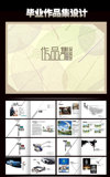 创意花纹毕业作品集 毕业简历 大学个人介绍 环艺设计画册PSD模板