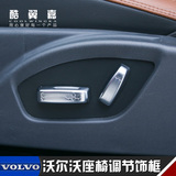 酷翼嘉 座椅电动调节按钮装饰框专用于沃尔沃XC60 S60L 改装