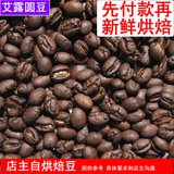 艾露圆豆 云南咖啡生豆下单新鲜中度现烘焙豆 小粒咖啡豆 300克