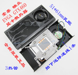 索泰 映众 EVGA GTX460 3热管显卡散热器 公版适用 51*61孔距