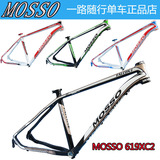 14款MOSSO 619XC2 山地自行车架超轻7005铝二维码防伪619XC升级版