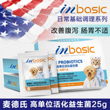 麦德氏美国inIN-BASIC猫犬益生菌改善肠胃不适狗拉肚子呕吐