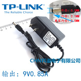 TP-LINK TL-WR881N 无线路由器电源 9V0.85a电源适配器充电器