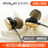 mave H10入耳式HIFI耳机重低音手机轻音乐带通话线控迷你睡眠耳麦