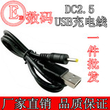 批发 USB转DC2.5mm*0.7mm 铜包钢 DC2.5线 蓝牙 音箱 充电电源线