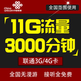 北京联通3G4G手机卡全国无限漫游流量上网电话卡商旅部队号码套餐