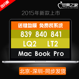 Apple/苹果 MacBook Pro MF840CH/A 839 840 LT2 LQ2 笔记本电脑