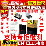 尼康D600 D610 D800 D750 D7200 D7000 D7100相机原装电池EN-EL15