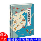 中国历史地图人文版 洋洋兔绘本 精装图册 漫画中国历史儿童版