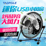 Tadpole usb风扇 小风扇 静音 迷你风扇 小电扇 USB电风扇 电扇