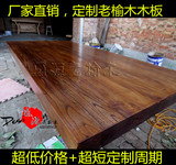 纯实木老榆木板吧台板台面板餐桌咖啡桌工作台窗台写字台桌面定制