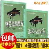 特价包邮正版钢琴基础教程12册钢基高师1-2钢琴教材书考级入门书2