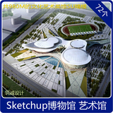 SU(Sketchup)科技纪念美术图书博物馆展馆建筑模型 草图大师素材