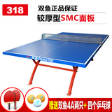 双鱼318A/318/319室外乒乓球桌乒乓球台 家用折叠标准乒乓球案