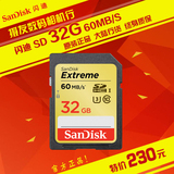 SanDisk闪迪SD卡C10 60MB/s 32GB至尊极速储存卡相机内存卡包邮