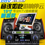 COV CV-286A专业舞台家庭KTV音响套装 卡拉OK音箱 触摸屏点歌机