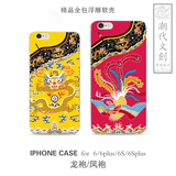 创意中国风iPhone6保护套龙袍凤袍情侣浮雕手机壳苹果6潮品手机套