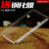 福套魅族MX5手机壳MX5手机套MX5手机壳硅胶透明保护套外壳软超薄