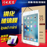 豪越 ipad mini2钢化膜 苹果迷你2/1平板iPadmini3高清保护贴膜