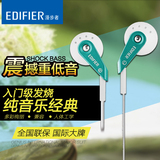 Edifier/漫步者 H185耳机耳塞式耳机手机电脑耳机入耳式 重低音P