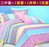 家纺床上用品1.2m床三件套 学生宿舍单人床单被套枕套1.5米3件套