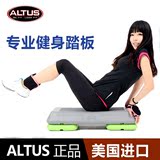 美国ALTUS有氧健身踏板运动 家用韵律踏板健身房专用