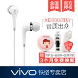 【顺丰快递】步步高vivo XE600i入耳式线控原装音乐耳机X6/Xplay5
