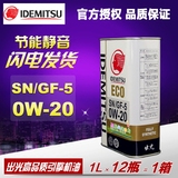 出光机油IDEMITSU 节能减耗SN/GF-5 ECO 0W-20 全合成机油 1升装