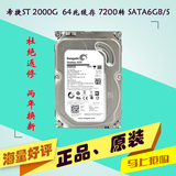 正品 Seagate/希捷 ST2000DM001 2TB 7200转64M SATA3 台式机硬盘