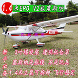 遥控飞机模型 固定翼航模 1.4米EPO塞斯纳182v2版 带灯/襟翼 空机