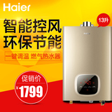 Haier/海尔 JSQ25-13WT5(12T) 燃气热水器/13升/天然气