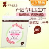 【单片】dacco三洋产妇卫生巾敏感型L号孕妇产妇产前产后专用待产