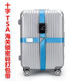 包邮 拉杆箱十字打包带TSA海关密码锁绑箱带旅行箱捆绑带行李带