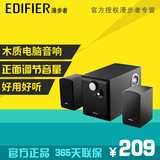 Edifier/漫步者 R231T09台式电脑音箱2.1低音炮笔记本木质小音响
