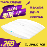 【现货】TP-LINK TL-AP452C-PoE 450M 吸顶壁挂式无线AP酒店商场