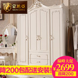 蒙地亚 欧式衣柜实木卧室四门衣柜木质整体法式家具白色板式衣柜