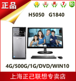 Lenovo/联想 H3050 H5050 G1840 4G 500G台式机电脑