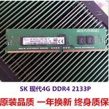 HP IBM 戴尔专用镁光SK原厂 4G DDR4 2133P ECC REG服务器内存条