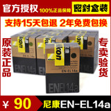 原装尼康EN-EL14a D5300 D5200 D5100 D3300 D3200 D3100原装电池