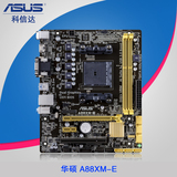 华硕 A88XM-E 全固态A88主板 FM2+平台支持A8-5600K 包邮 正品