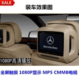 奔驰9寸车载1080P高清头枕屏后排娱乐系统汽车通用触控MP5显示屏