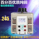 上海征西单相交流调压器2000W升压变压器输入220V输出0v-250v可调