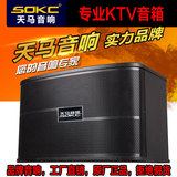 天马音响SOKC 8寸10寸音箱 包房箱KTV音箱 卡包音箱 家庭音响套装