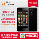 Gionee/金立 V183移动4G超长待机四核安卓智能手机双卡双待正品