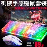 酷蚁机械手感键盘鼠标 悬浮背光有线 电脑游戏电竞键鼠套装CF/LOL