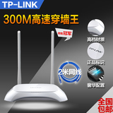TP-LINK TL-WR842N 无线路由器穿墙王 AP 家用 300M 迷你wifi