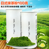 日式一级抹茶粉烘焙 抹茶拿铁奶茶原料 食用绿茶粉 不褪色 100g